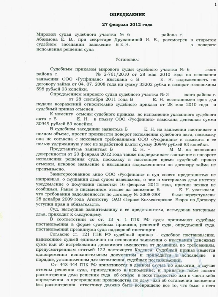 Вернули клиентке деньги удержанные из ее зарплаты банком