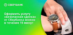 Картинка Электронная регистрация сделки в Cбербанке при ипотеке